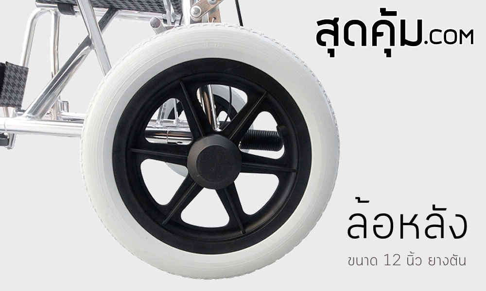 รถเข็นวีลแชร์ อลูมิเนียมอัลลอย แบบพกพา ล้อ 12 นิ้ว รุ่น 873